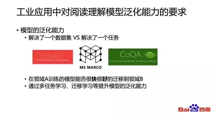 工业应用中阅读理解模型对泛化能力的要求